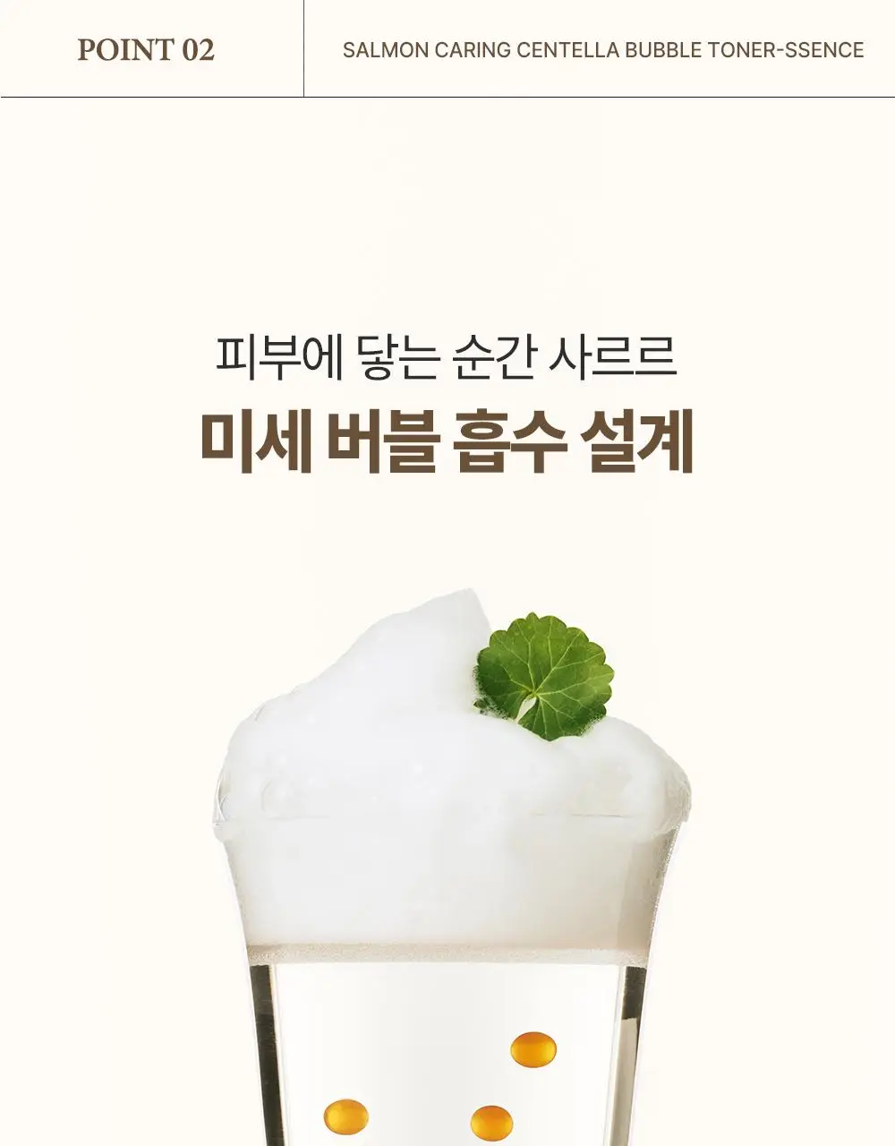 [NEW/레오제이 공동개발] 헤브블루 살몬 케어링 센텔라 버블 토너-센스 95ml 기획(+센텔라 크림 20ml*2ea) 상세페이지 25